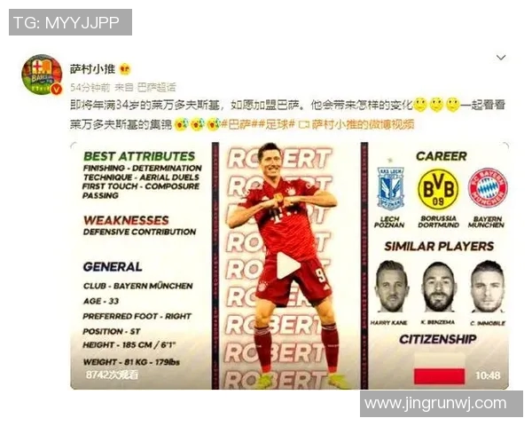 世界杯期间深夜发文疑似正面回应转会传闻引发球迷热议